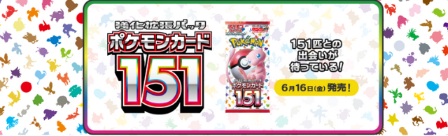 ポケモンカード151ヤマダ電機の予約いつからいつまで？抽選方法や購入制限について紹介！0